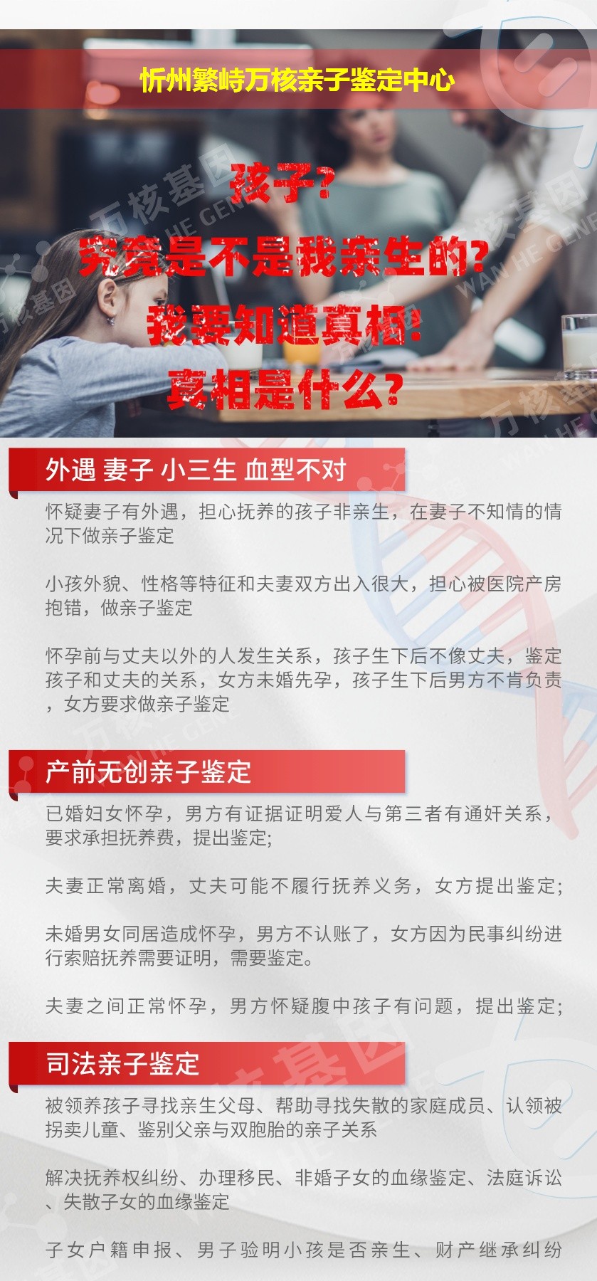 忻州DNA亲子鉴定机构鉴定介绍